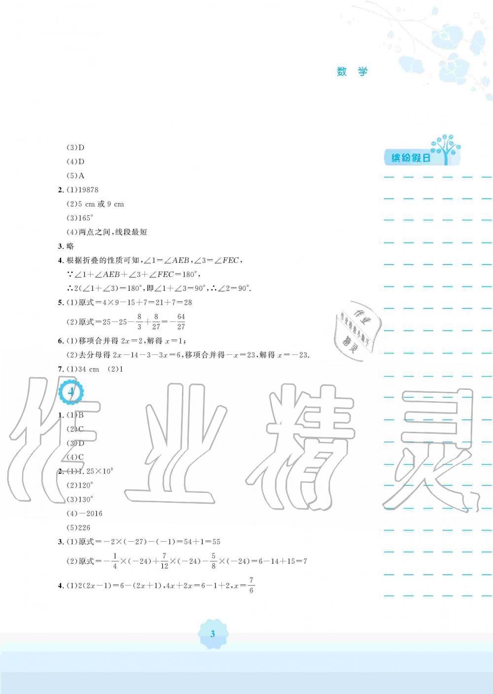 2020年寒假生活七年級(jí)數(shù)學(xué)人教版安徽教育出版社 第3頁(yè)