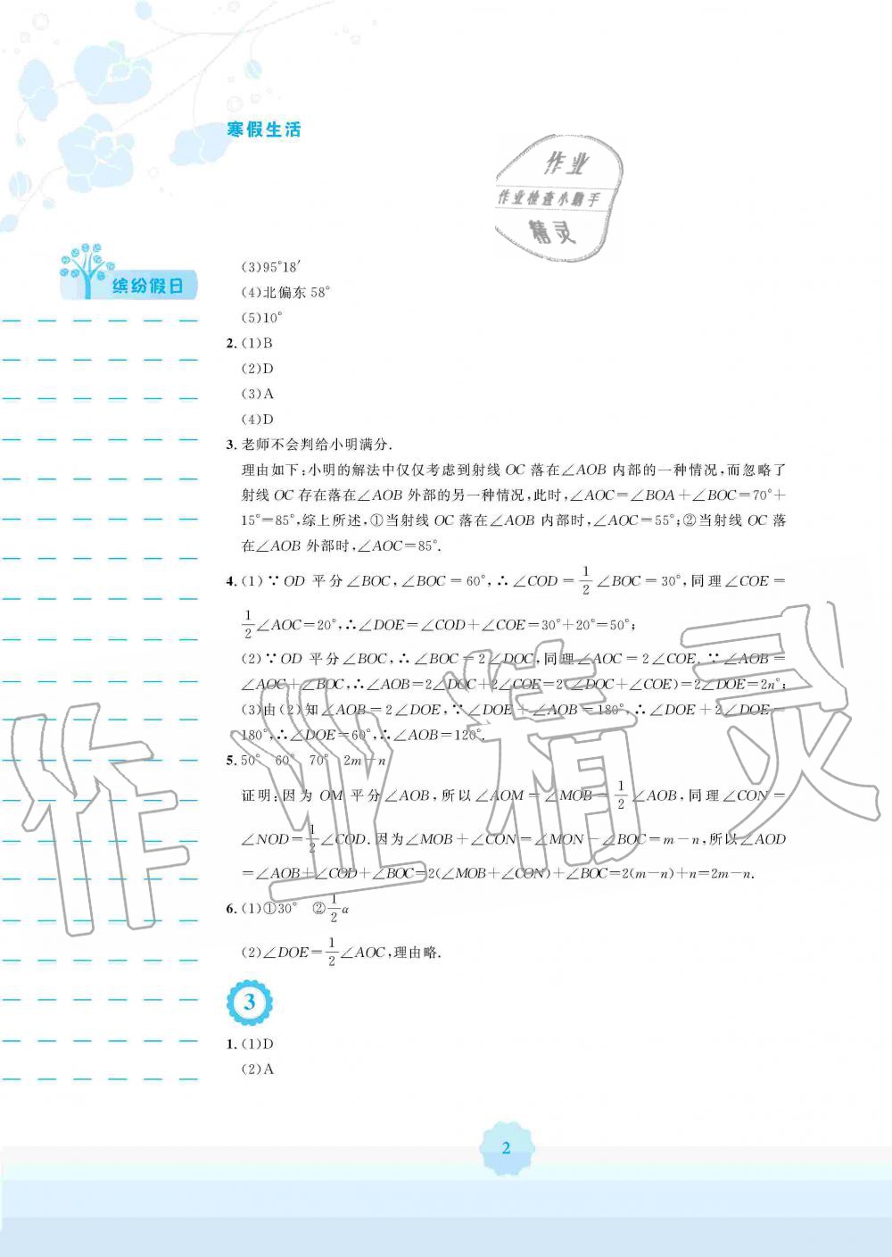 2020年寒假生活七年级数学人教版安徽教育出版社 第2页