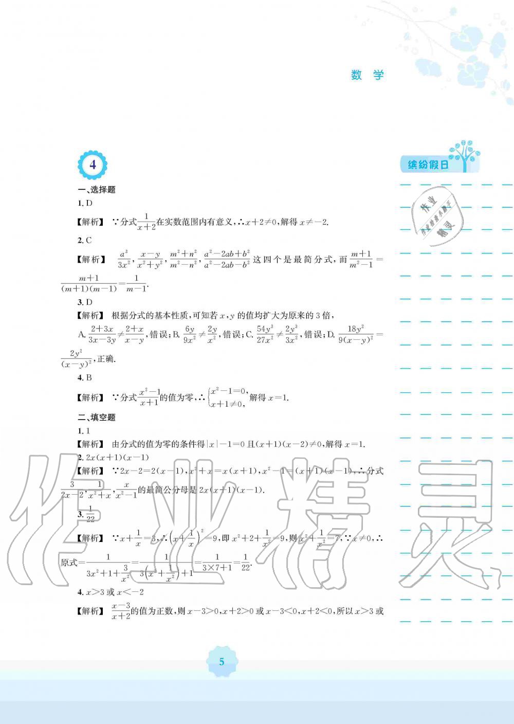 2020年寒假生活八年级数学人教版安徽教育出版社&nbsp;第5页