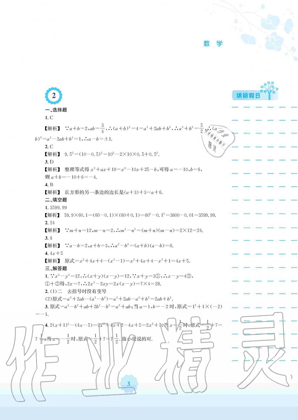 2020年寒假生活八年級數(shù)學(xué)人教版安徽教育出版社 第3頁