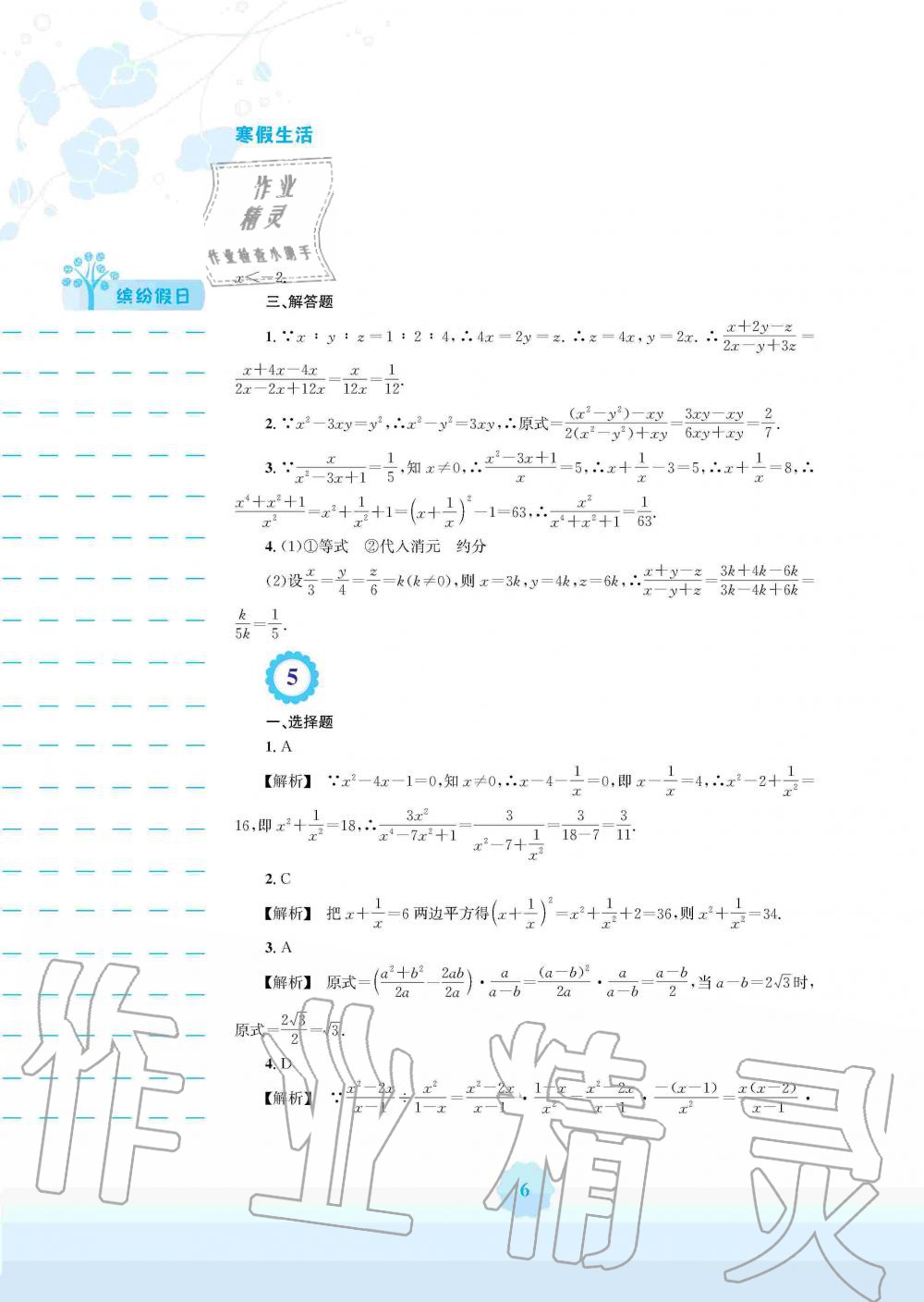 2020年寒假生活八年级数学人教版安徽教育出版社&nbsp;第6页