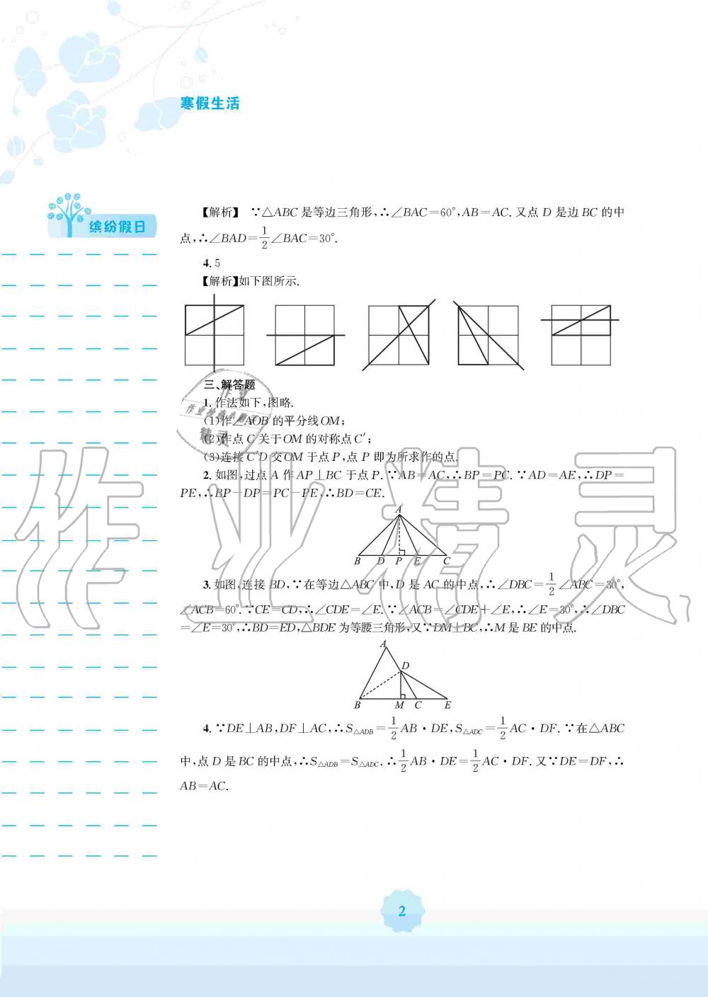 2020年寒假生活八年级数学人教版安徽教育出版社&nbsp;第2页