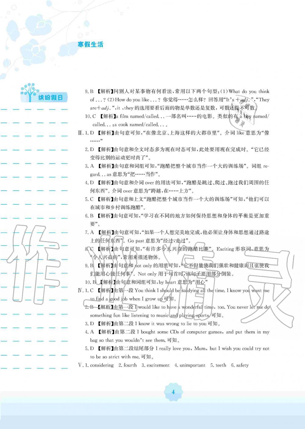 2020年寒假生活九年级英语人教版安徽教育出版社 第4页