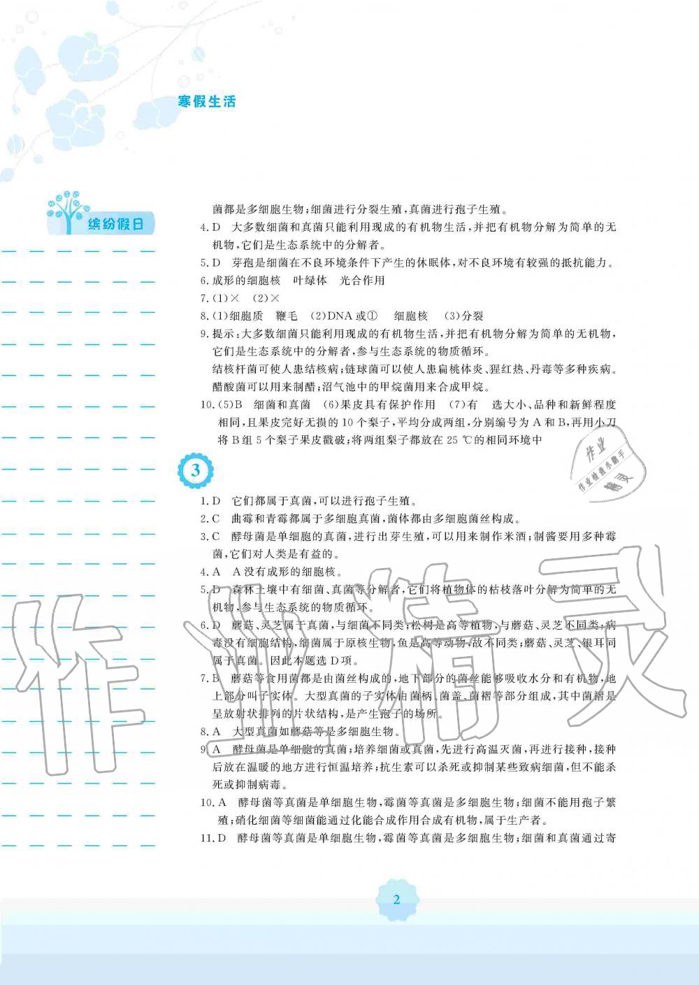 2020年寒假生活八年級生物學(xué)人教版安徽教育出版社 第2頁