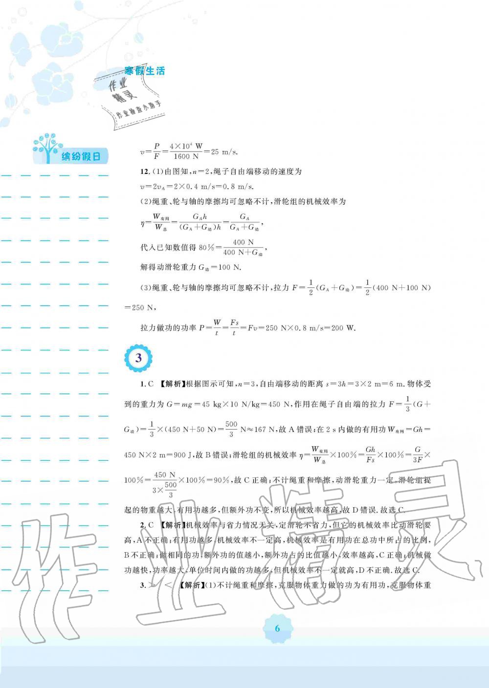 2020年寒假生活九年級物理北師大版安徽教育出版社 第6頁