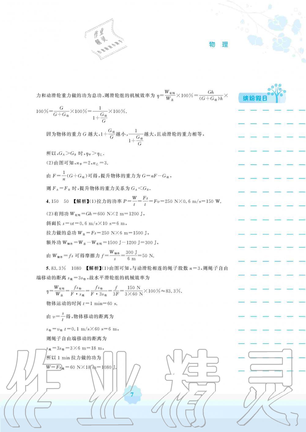 2020年寒假生活九年級物理北師大版安徽教育出版社 第7頁