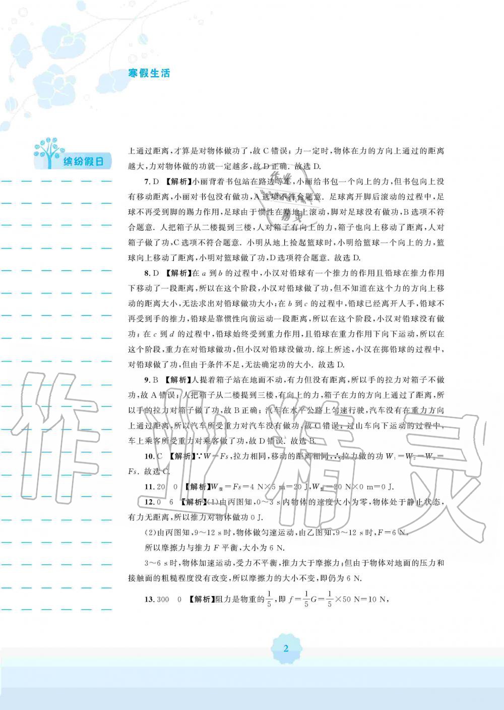 2020年寒假生活九年級物理北師大版安徽教育出版社 第2頁