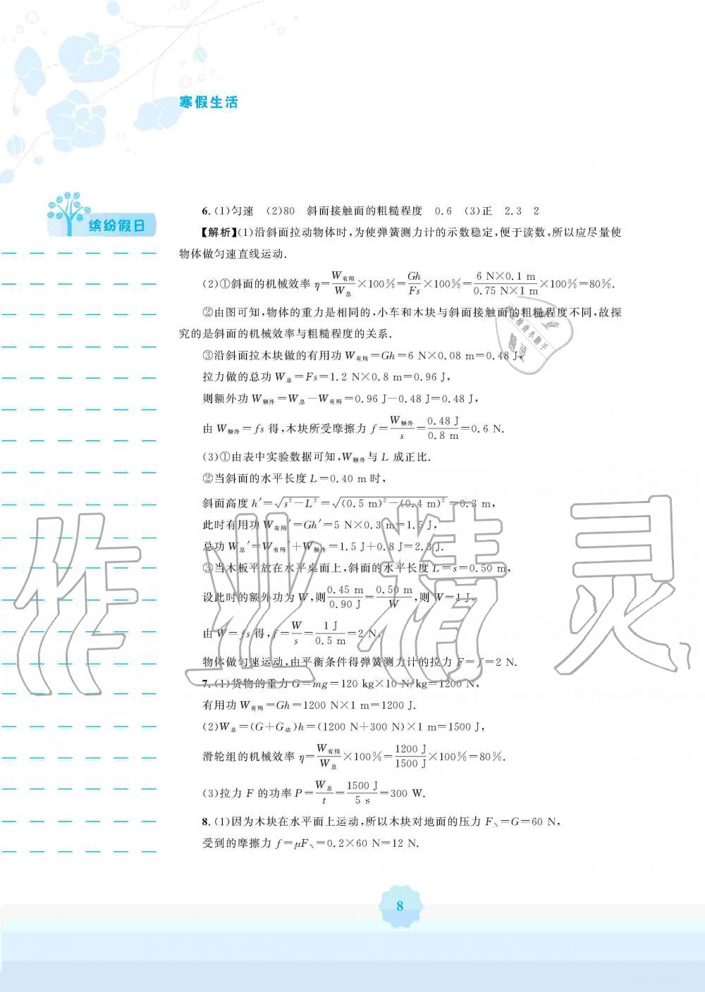 2020年寒假生活九年級物理北師大版安徽教育出版社 第8頁