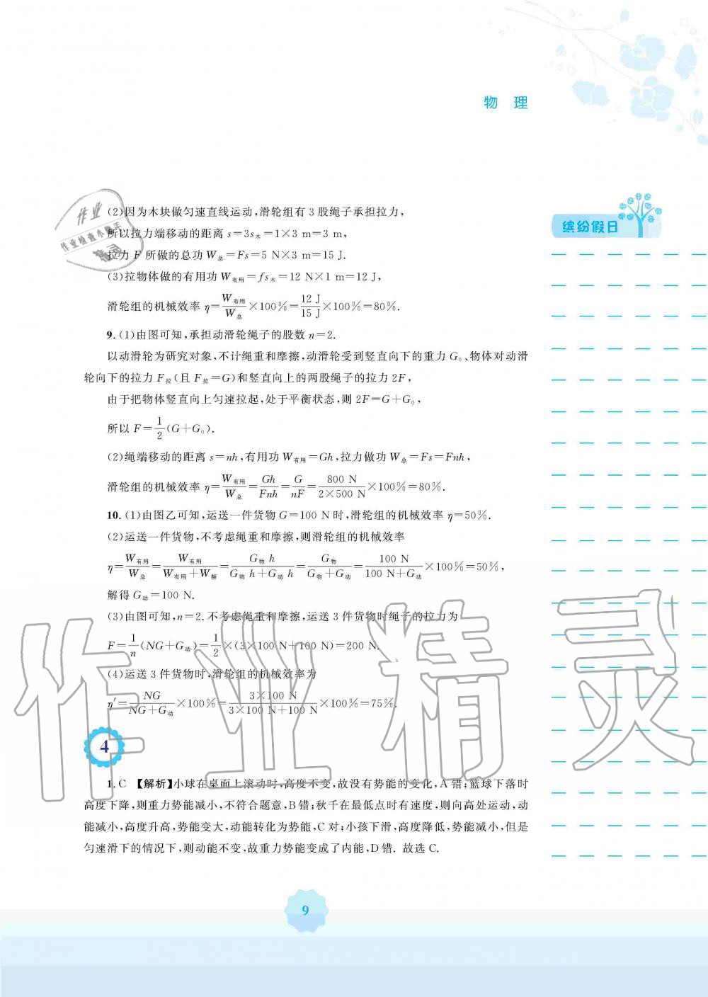 2020年寒假生活九年級物理北師大版安徽教育出版社 第9頁