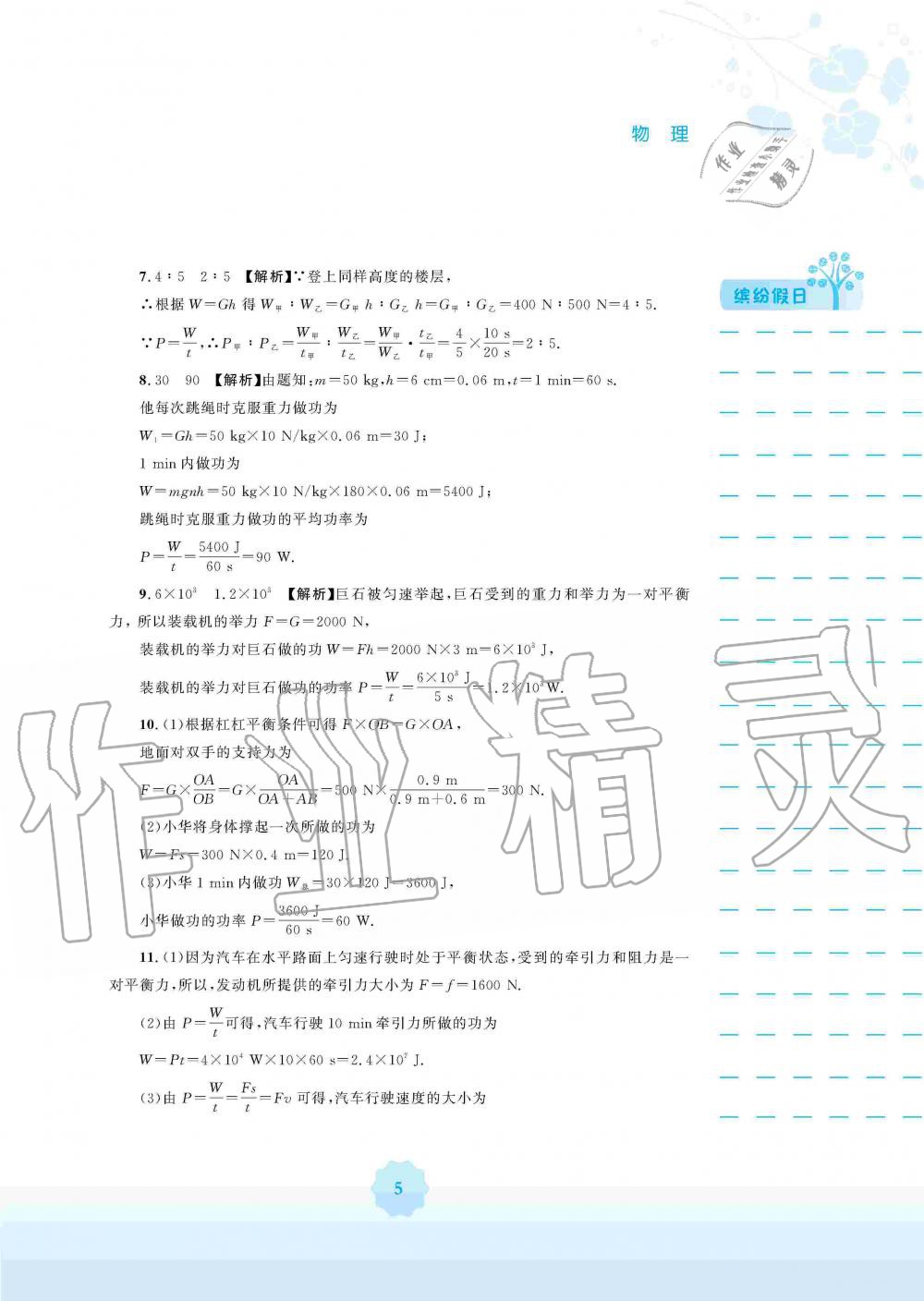 2020年寒假生活九年級(jí)物理北師大版安徽教育出版社 第5頁(yè)