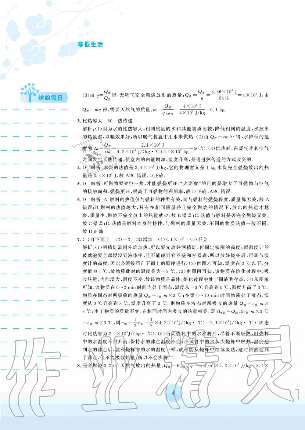 2020年寒假生活九年级物理沪科版安徽教育出版社 第4页