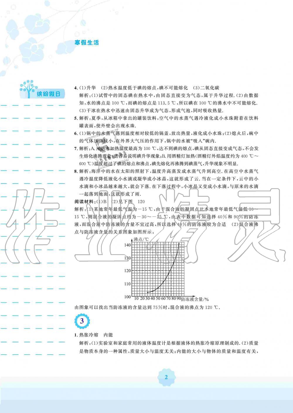 2020年寒假生活九年級(jí)物理滬科版安徽教育出版社 第2頁