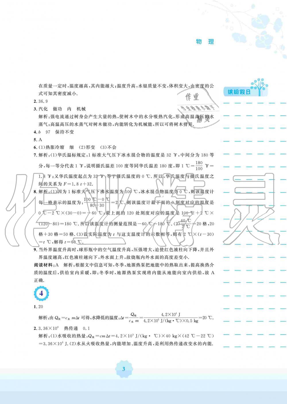 2020年寒假生活九年级物理沪科版安徽教育出版社 第3页