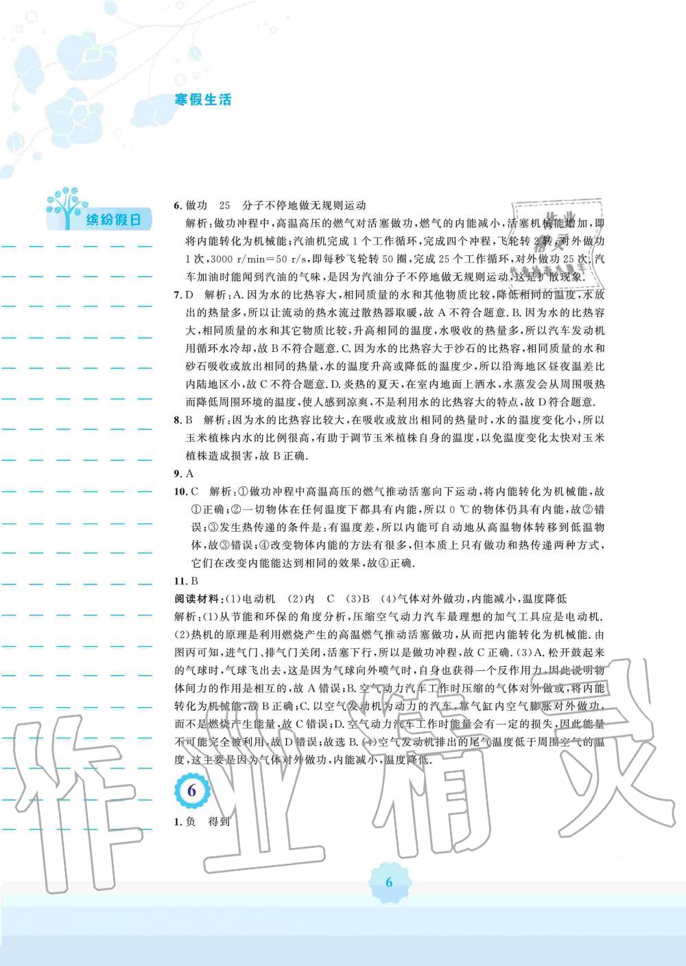 2020年寒假生活九年級物理滬科版安徽教育出版社 第6頁