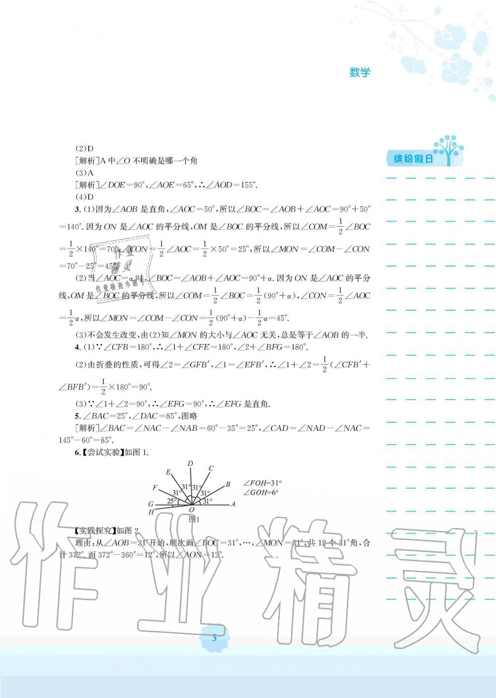 2020年寒假生活七年级数学通用版S安徽教育出版社 第3页