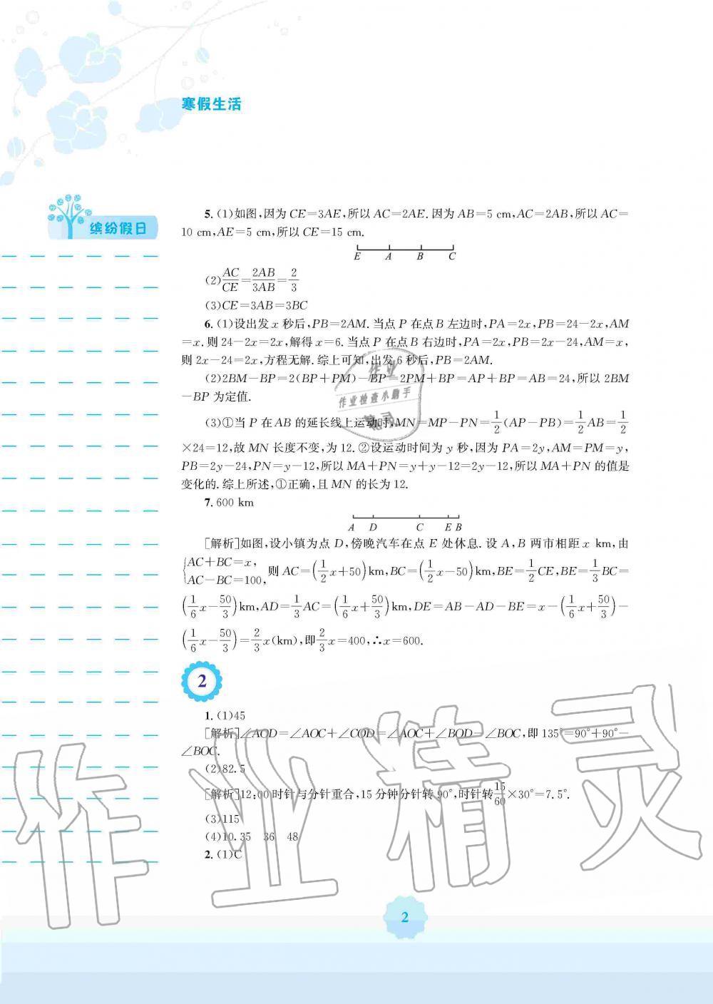 2020年寒假生活七年級(jí)數(shù)學(xué)通用版S安徽教育出版社 第2頁(yè)