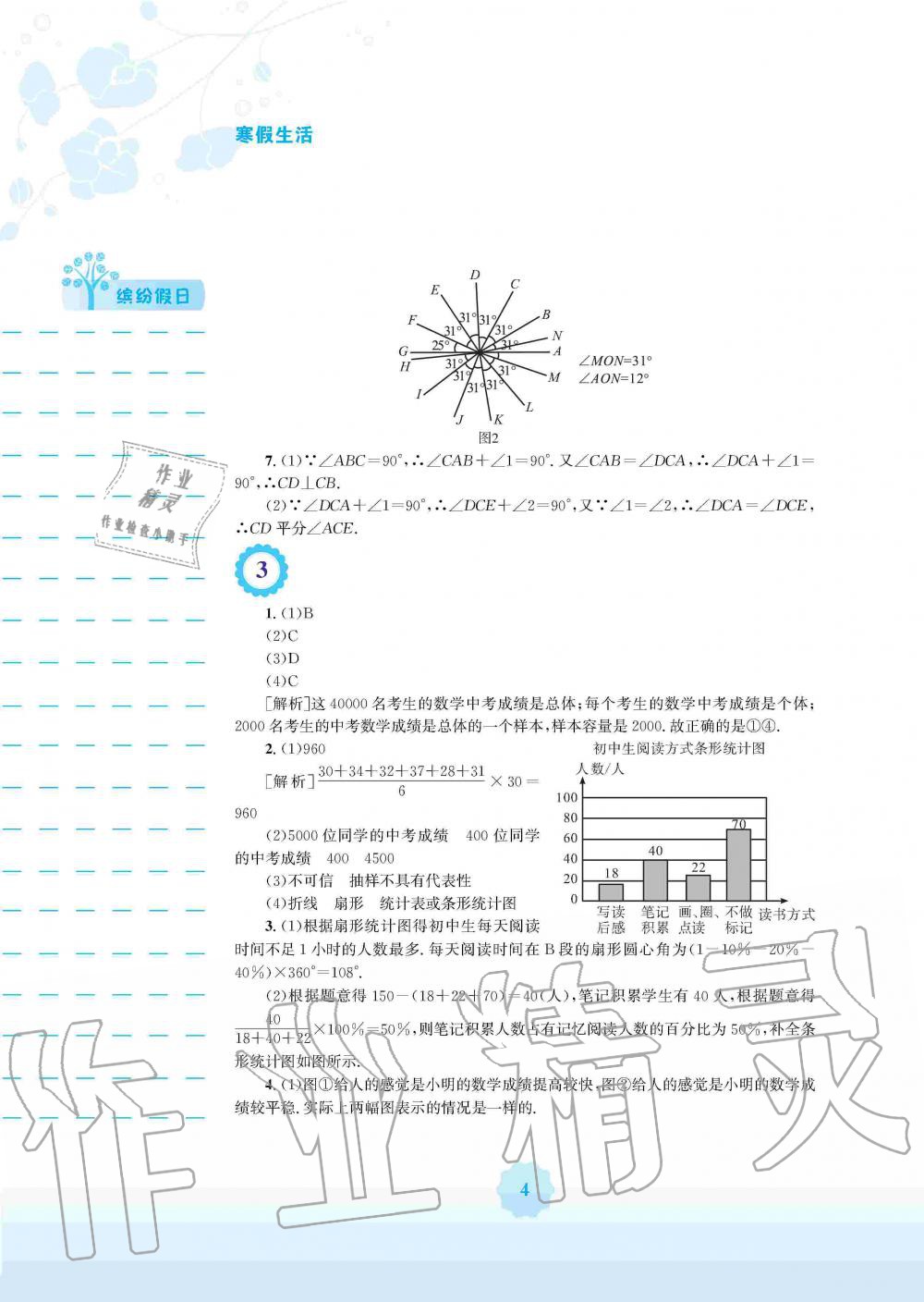 2020年寒假生活七年級數(shù)學(xué)通用版S安徽教育出版社 第4頁