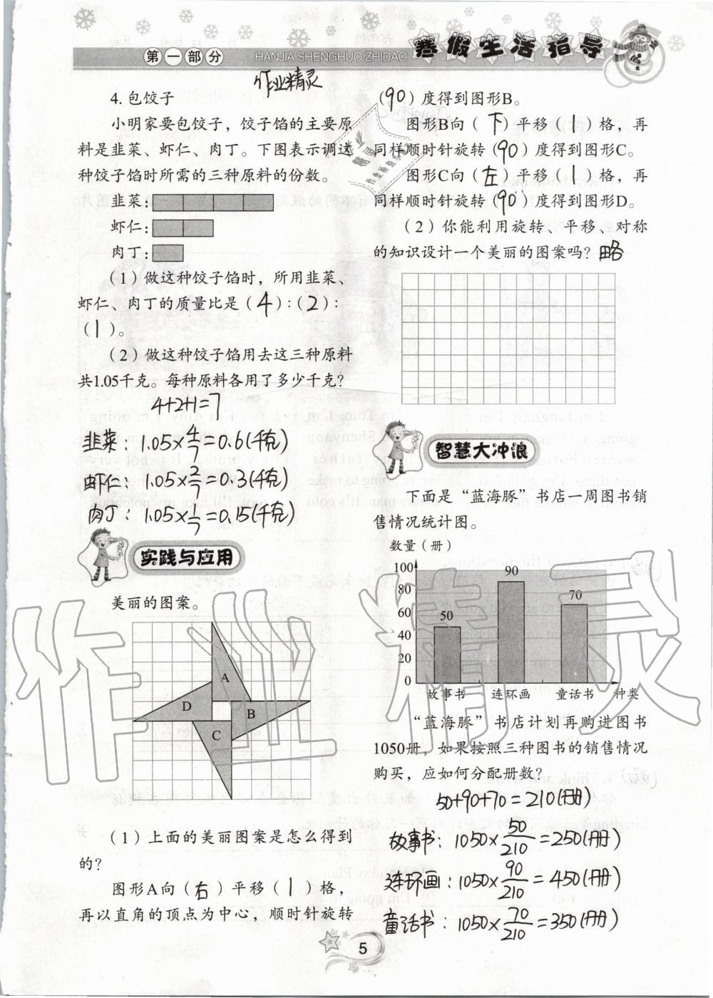 2020年寒假生活指导六年级山东教育出版社 第5页