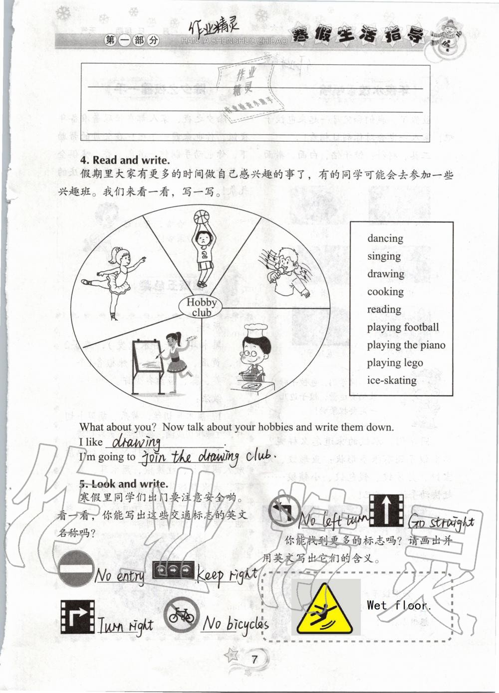 2020年寒假生活指导六年级山东教育出版社 第7页