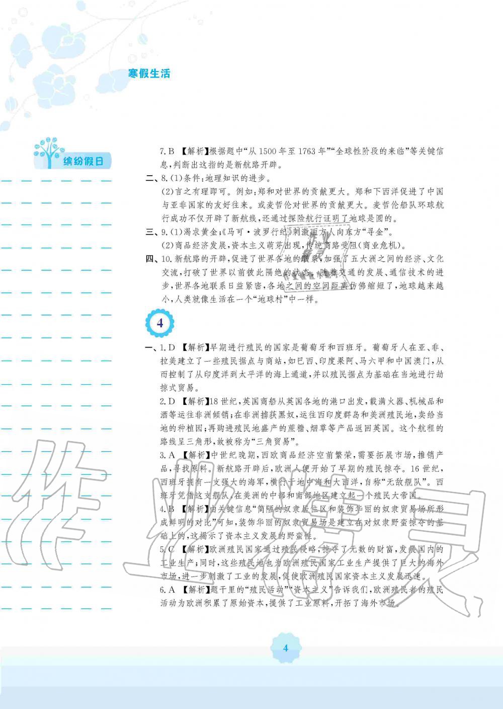 2020年寒假生活九年級歷史人教版安徽教育出版社 第4頁