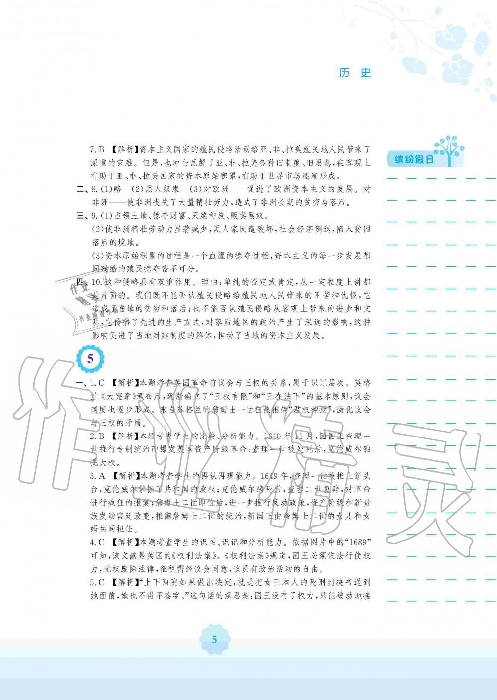 2020年寒假生活九年級(jí)歷史人教版安徽教育出版社 第5頁(yè)