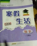 2020年寒假生活九年級歷史人教版安徽教育出版社