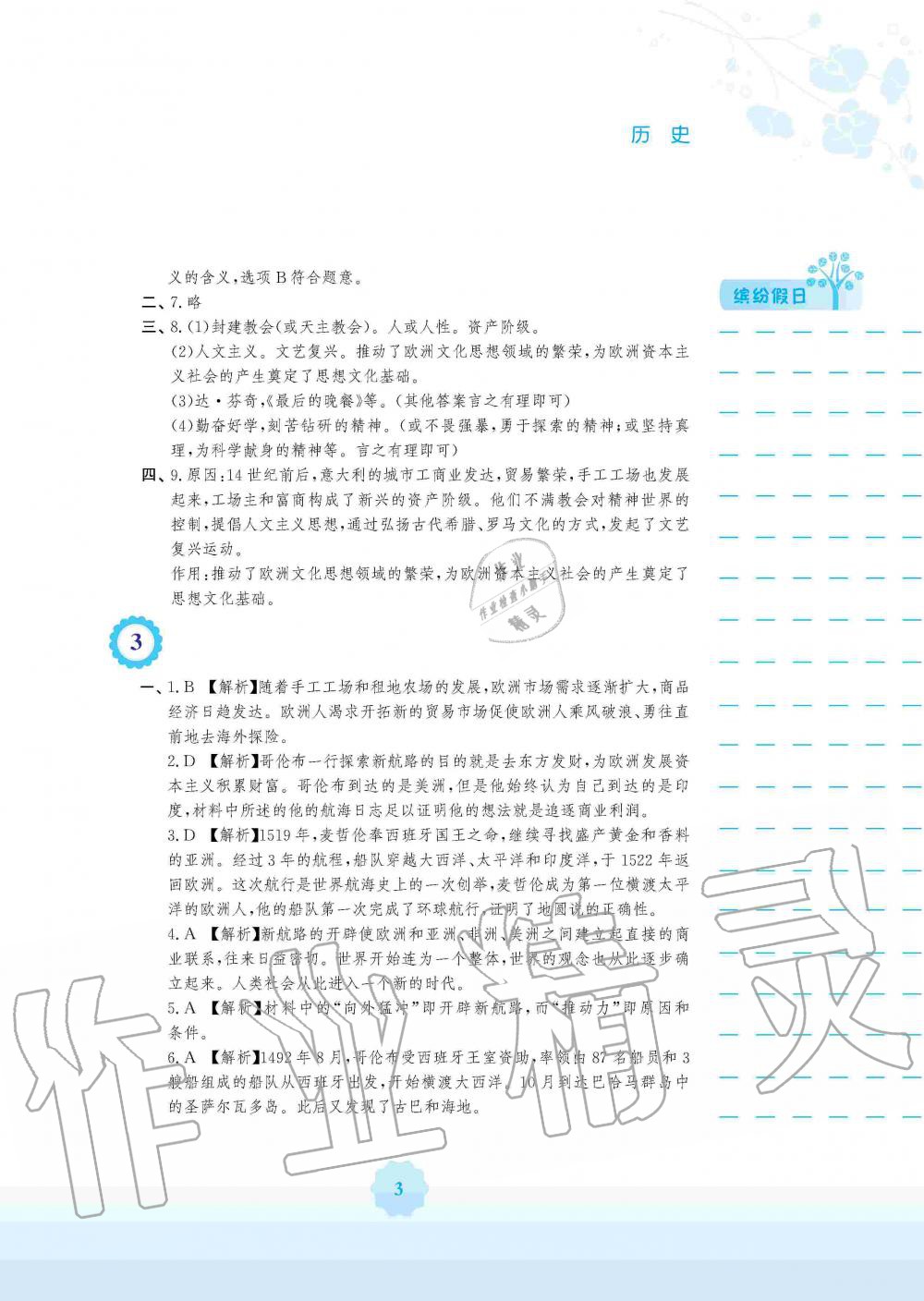 2020年寒假生活九年級歷史人教版安徽教育出版社 第3頁