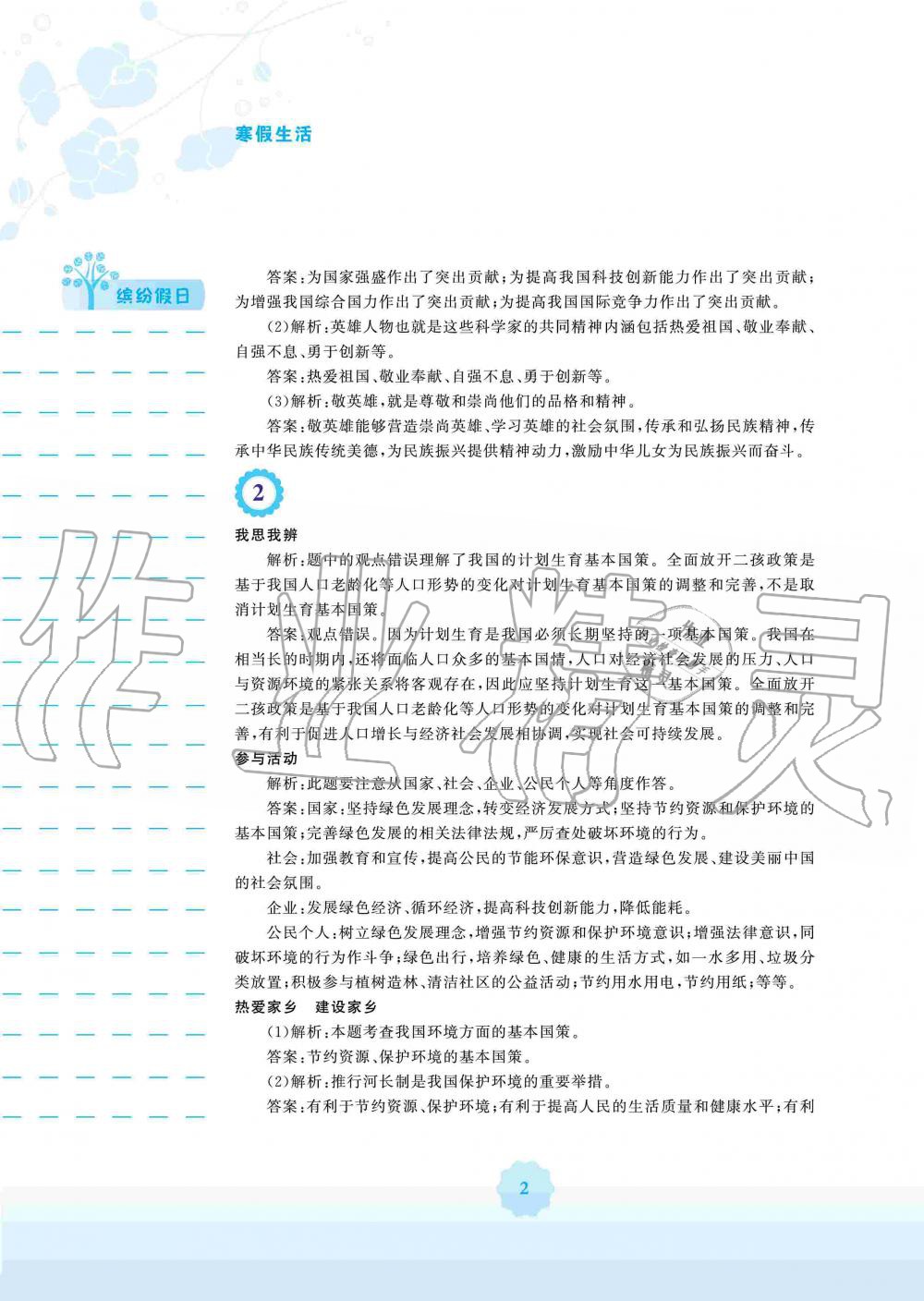 2020年寒假生活九年級(jí)道德與法治人教版安徽教育出版社 第2頁