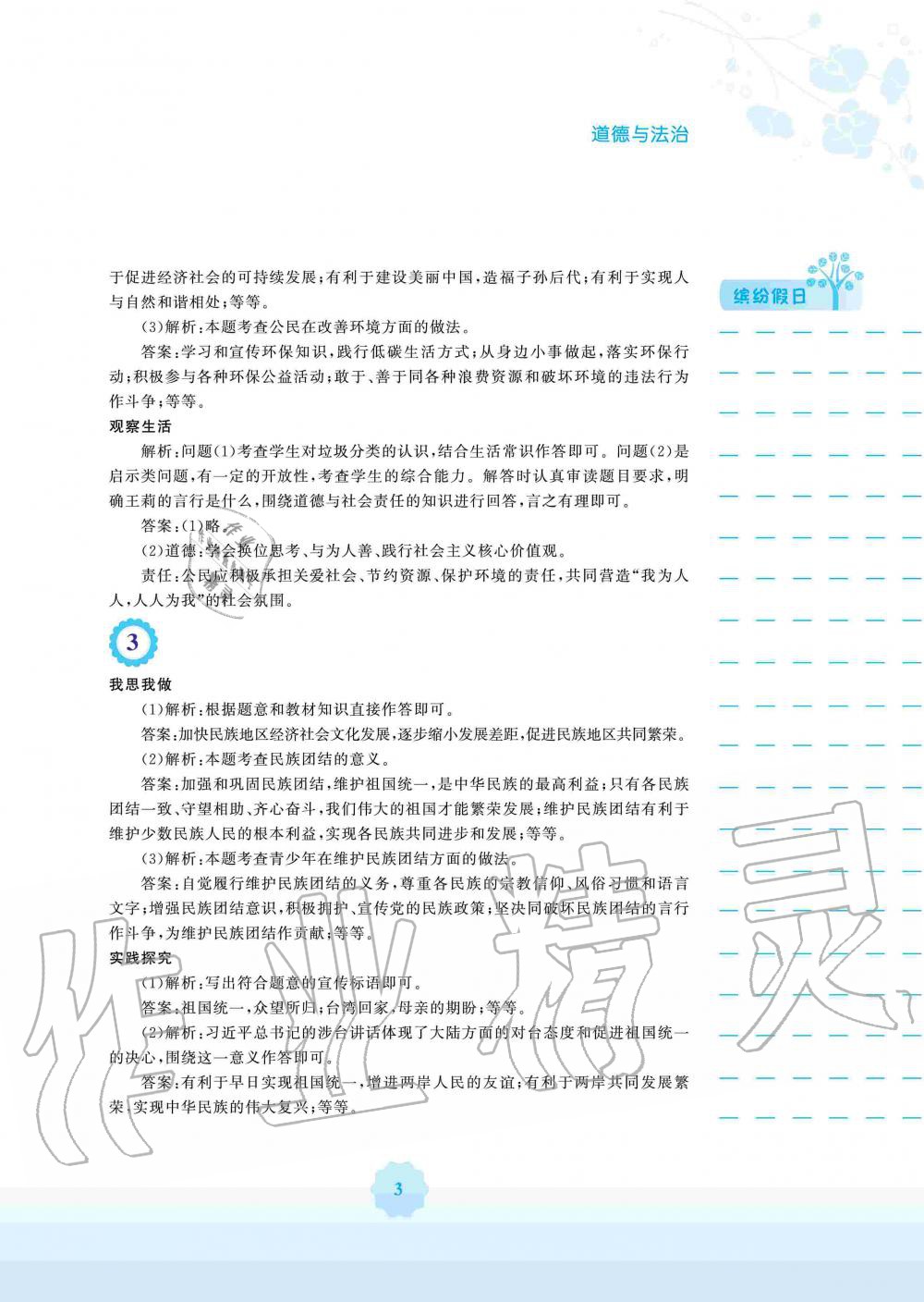 2020年寒假生活九年級道德與法治人教版安徽教育出版社 第3頁