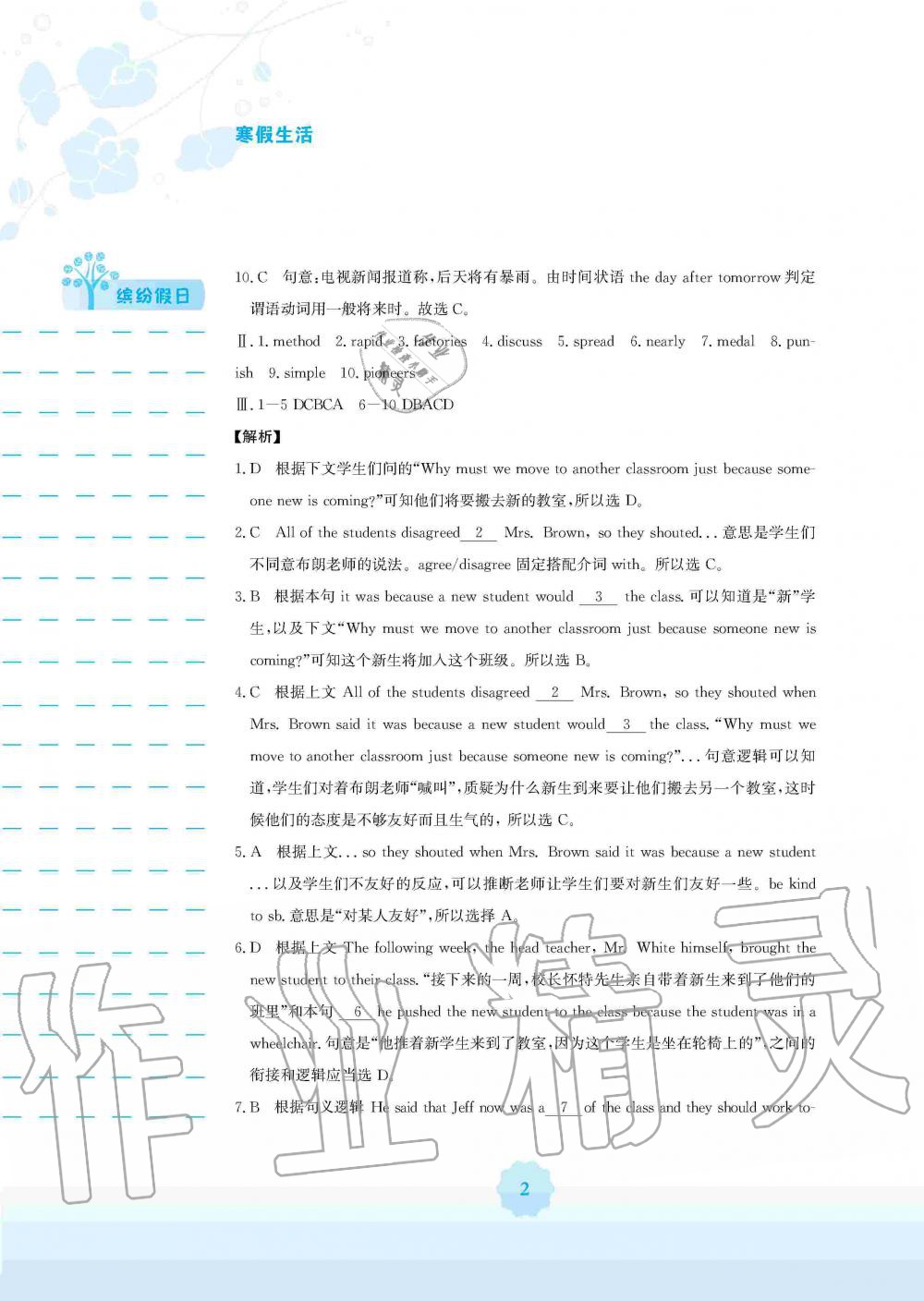 2020年寒假生活九年級英語外研版安徽教育出版社 第2頁