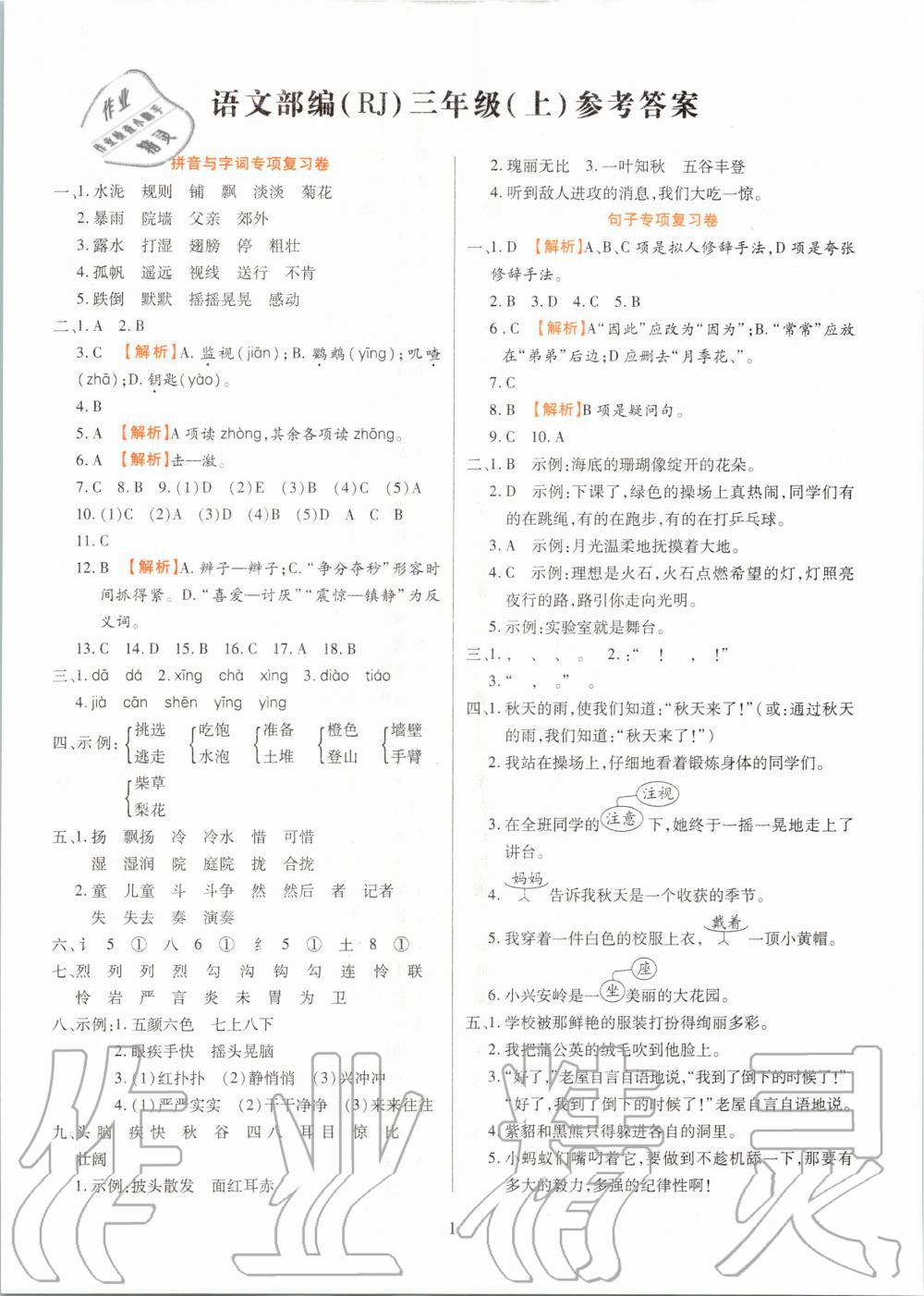 2019年期末大盤點三年級語文上冊人教版福建專用 第1頁