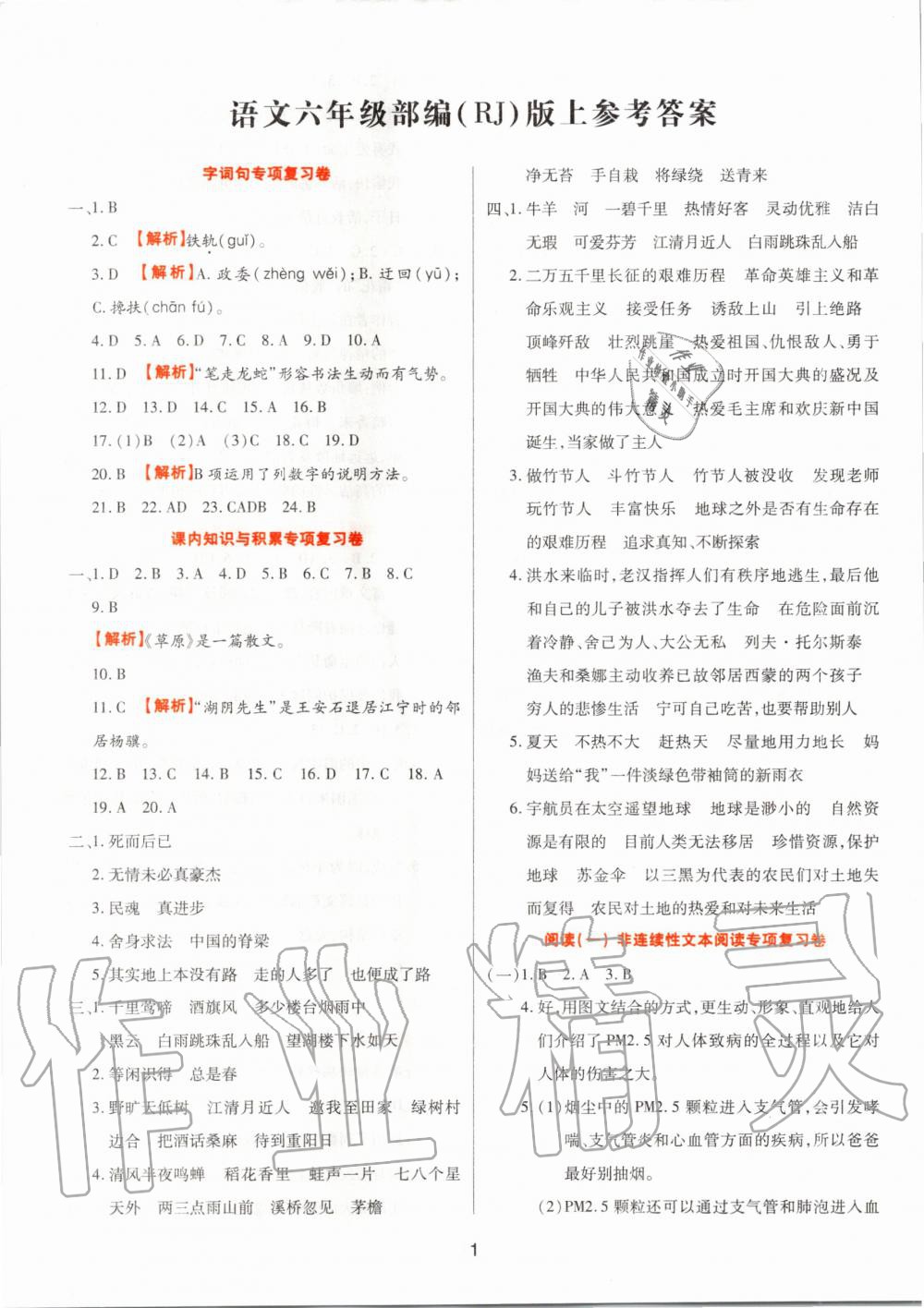 2019年期末大盤點六年級語文上冊人教版福建專用 第1頁