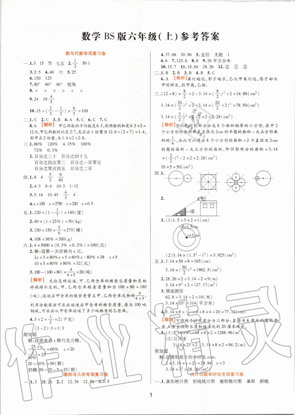 2019年期末大盤點(diǎn)六年級(jí)數(shù)學(xué)上冊(cè)北師大版福建專用 第1頁