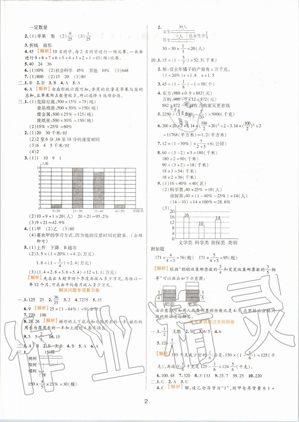 2019年期末大盤點(diǎn)六年級數(shù)學(xué)上冊北師大版福建專用 第2頁