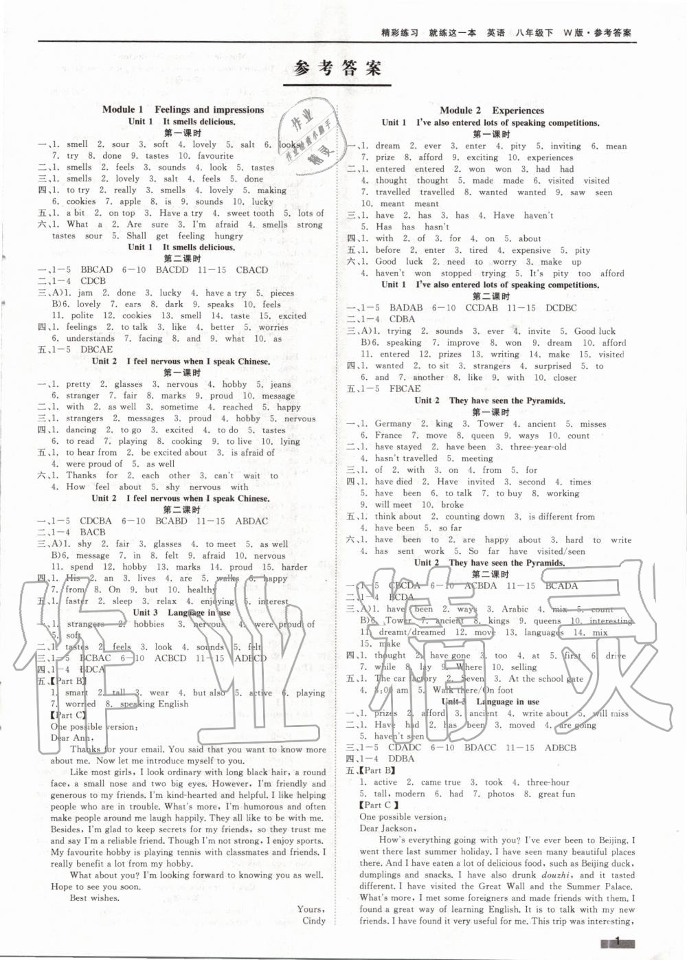 2020年精彩練習(xí)就練這一本八年級(jí)英語(yǔ)下冊(cè)外研版 第1頁(yè)