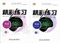 2020年精彩練習(xí)就練這一本八年級(jí)英語(yǔ)下冊(cè)外研版