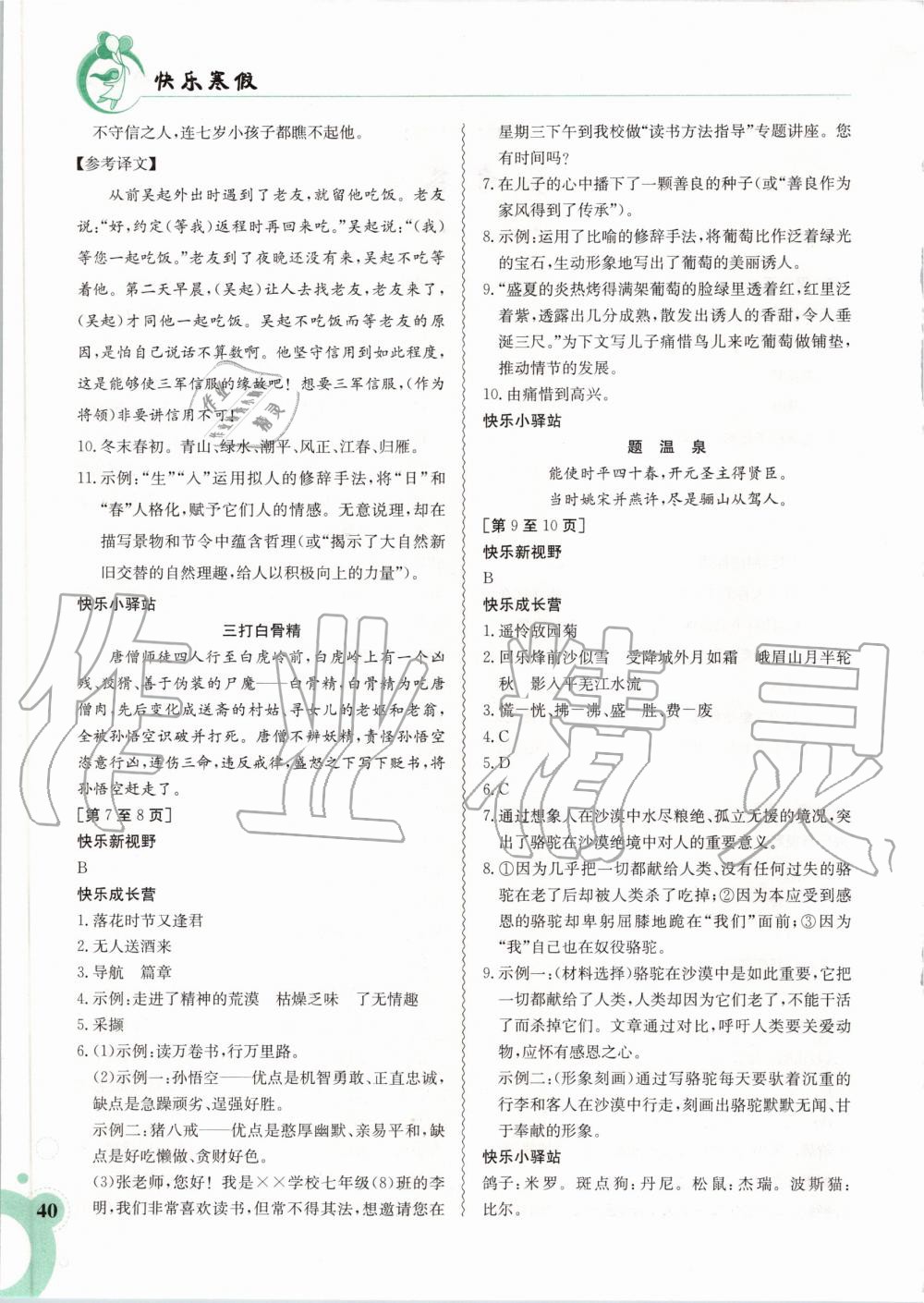 2020年快乐寒假七年级语文江西高校出版社 第2页