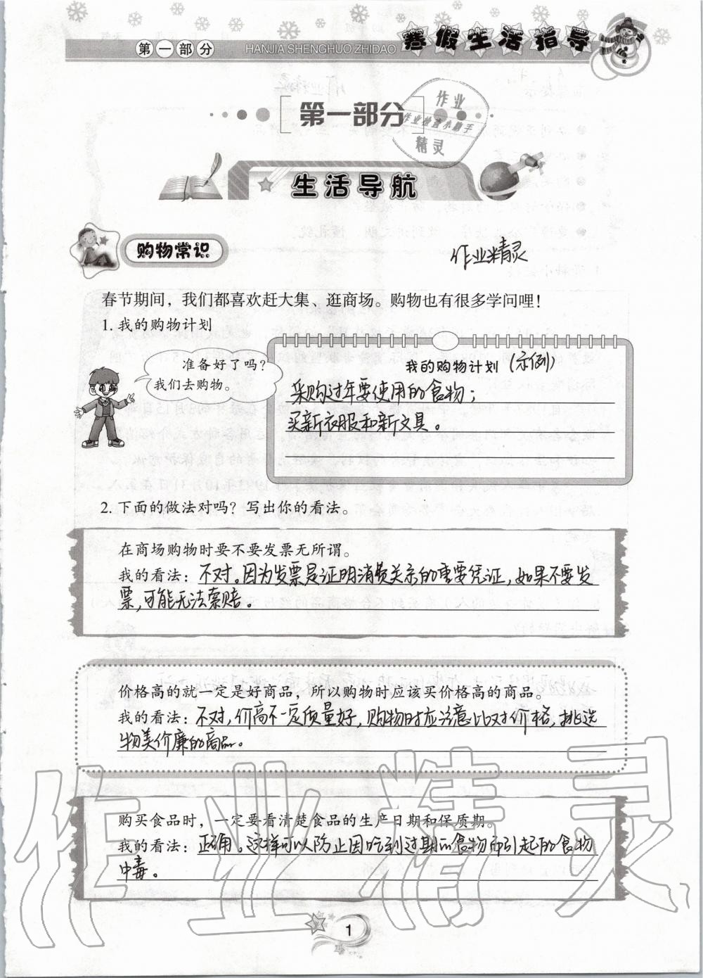 2020年寒假生活指導四年級山東教育出版社 第1頁