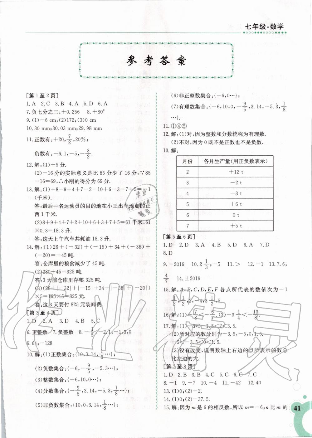 2020年快乐寒假七年级数学江西高校出版社 第1页