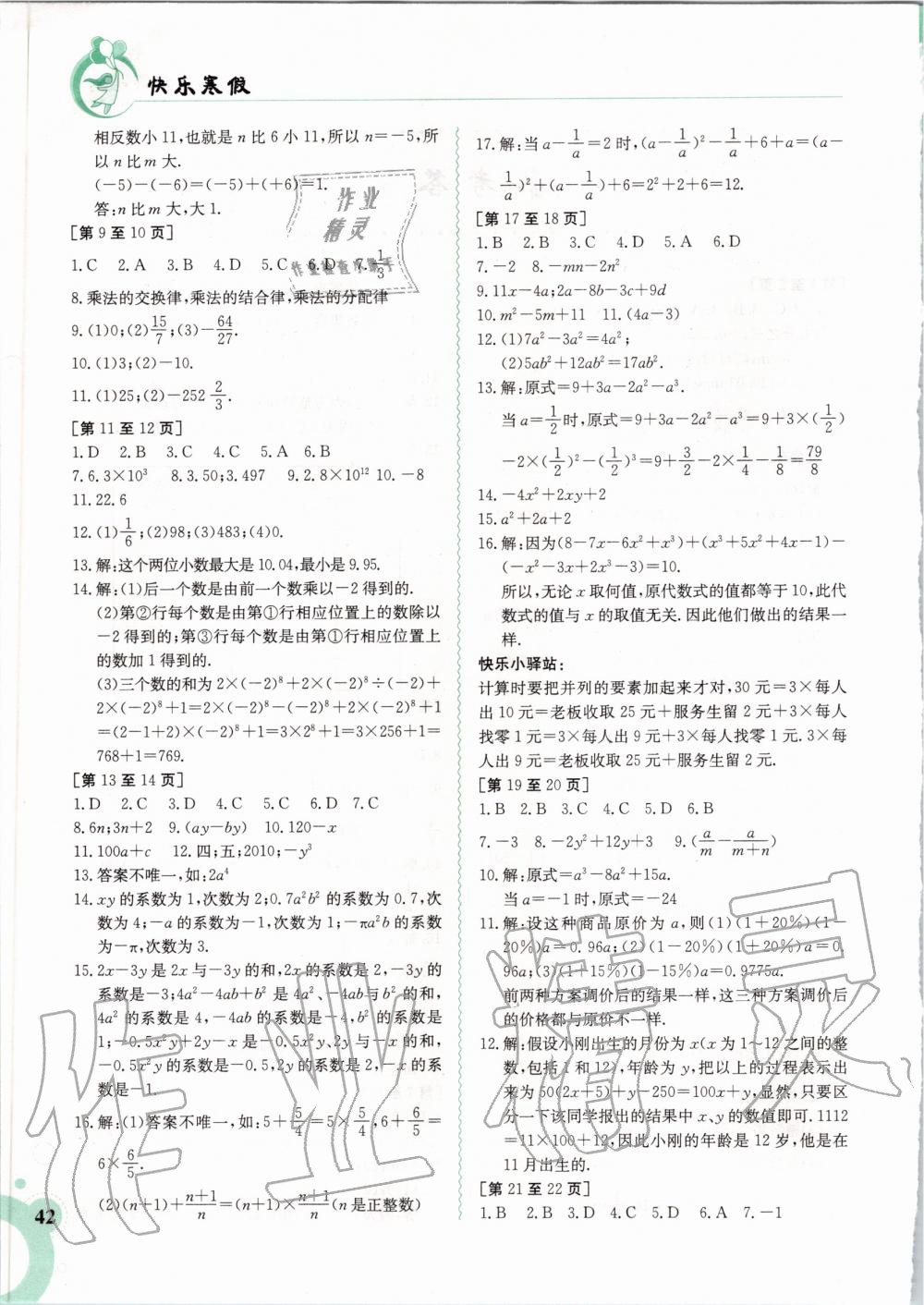 2020年快乐寒假七年级数学江西高校出版社 第2页