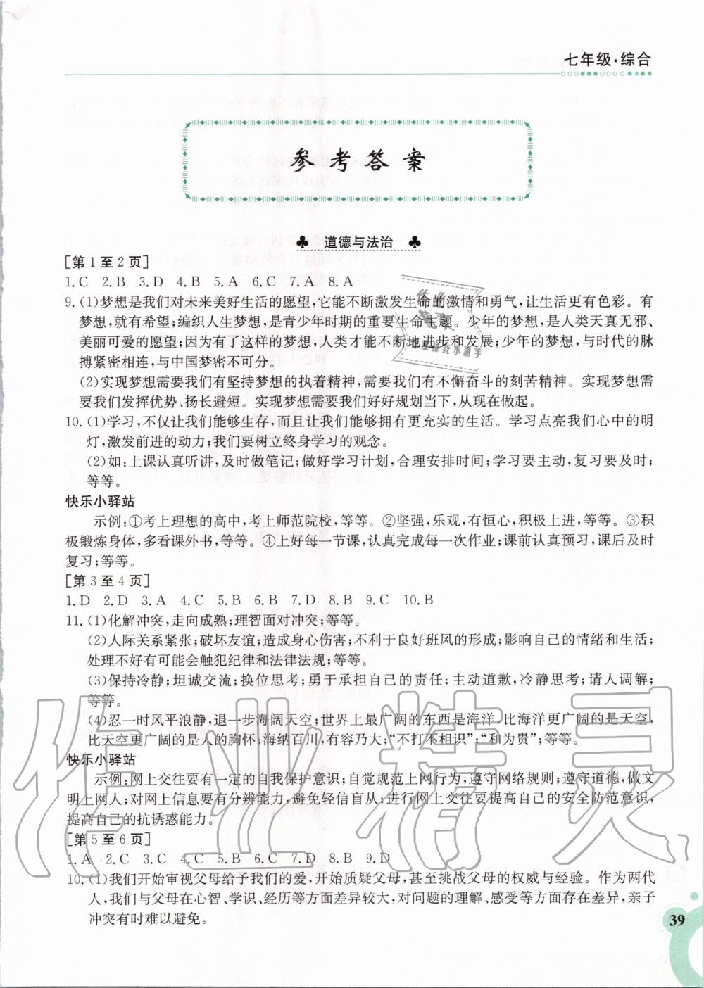 2020年快樂寒假七年級綜合江西高校出版社 第1頁