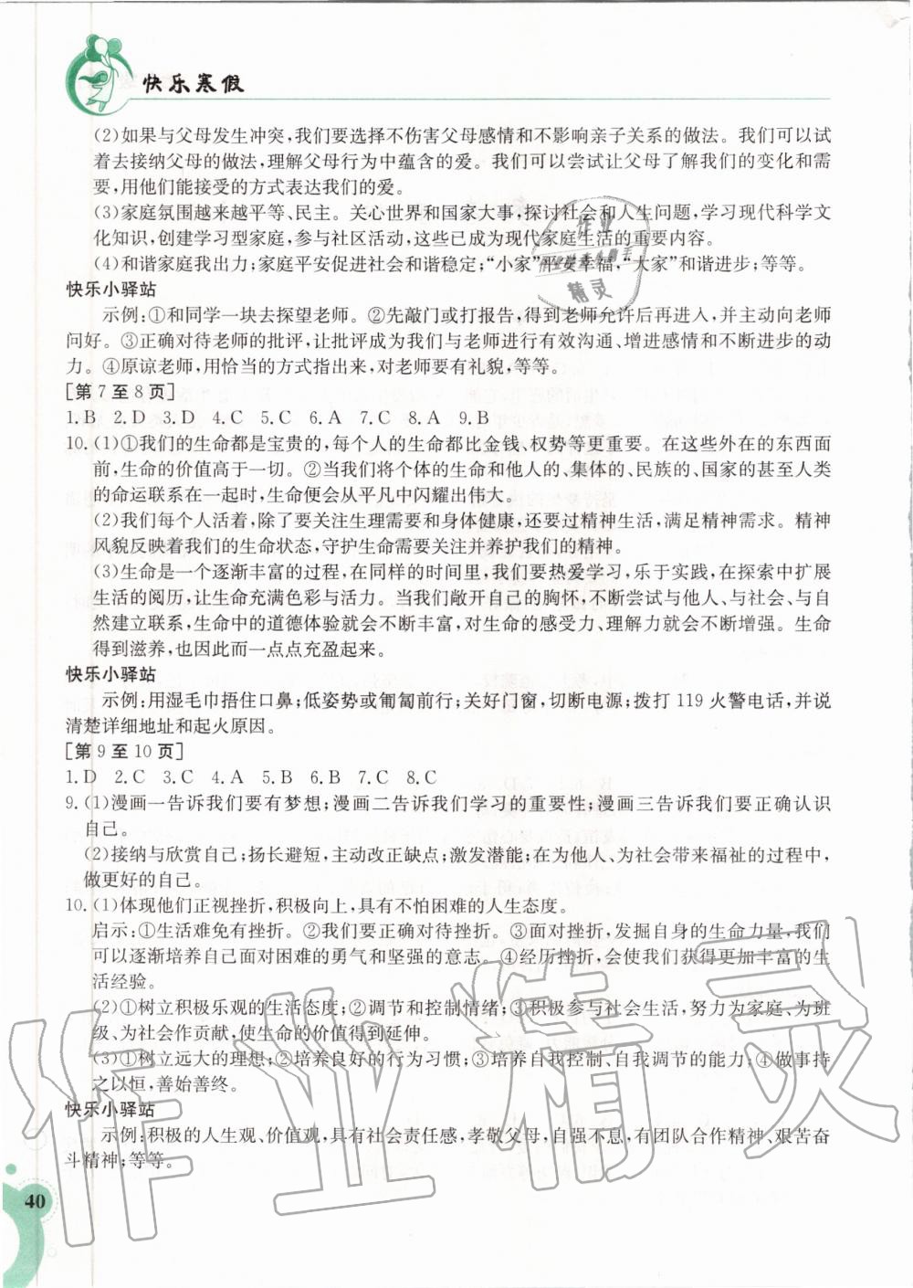 2020年快樂寒假七年級綜合江西高校出版社 第2頁