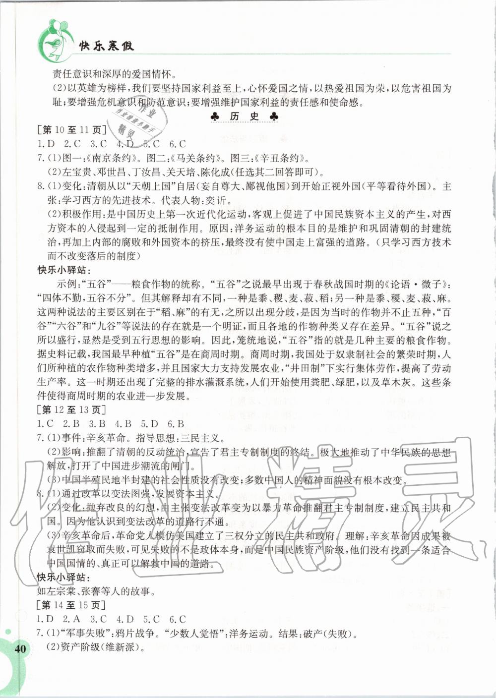 2020年快樂寒假八年級綜合江西高校出版社 第2頁