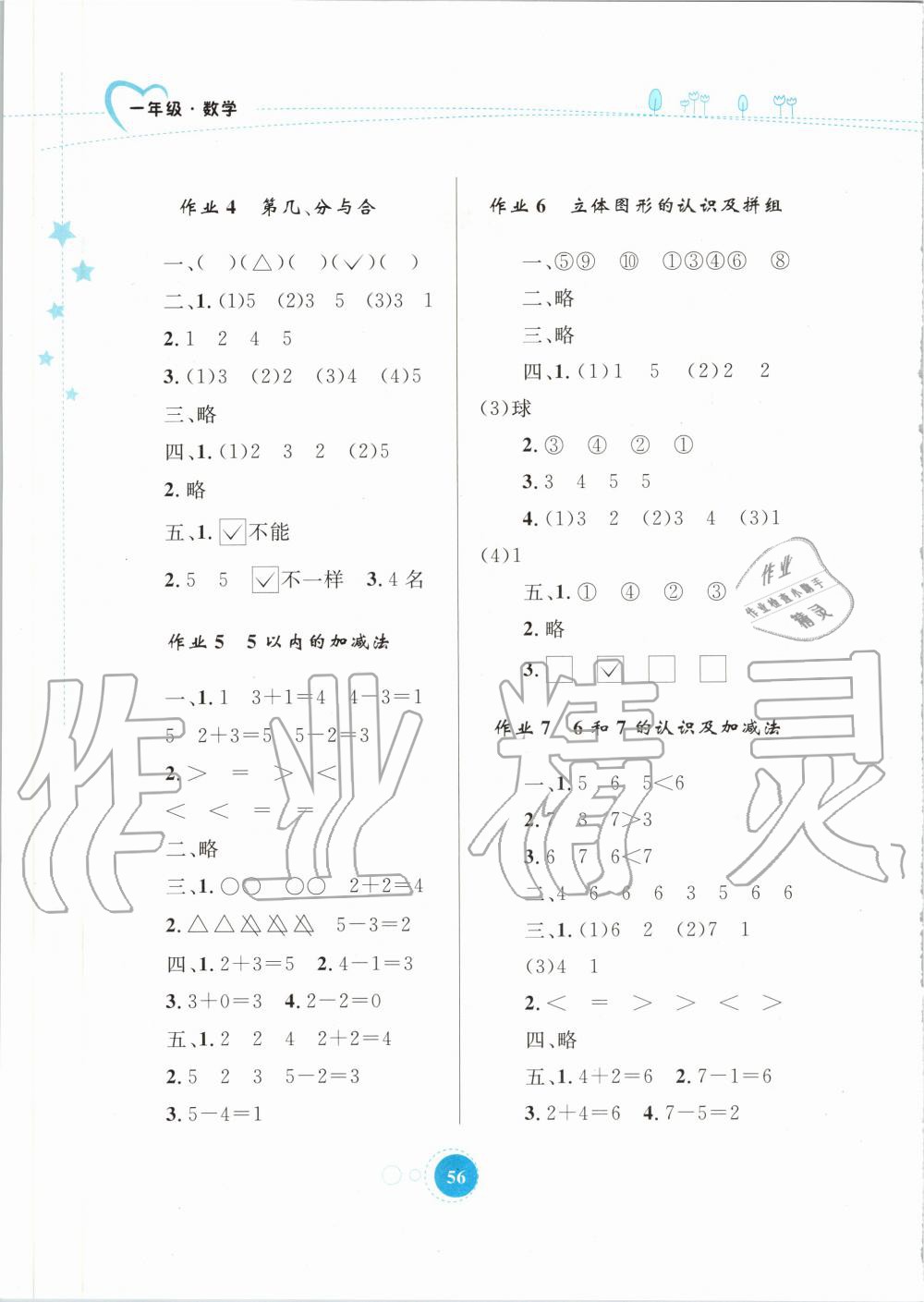 2020年寒假作业一年级数学内蒙古教育出版社 第2页