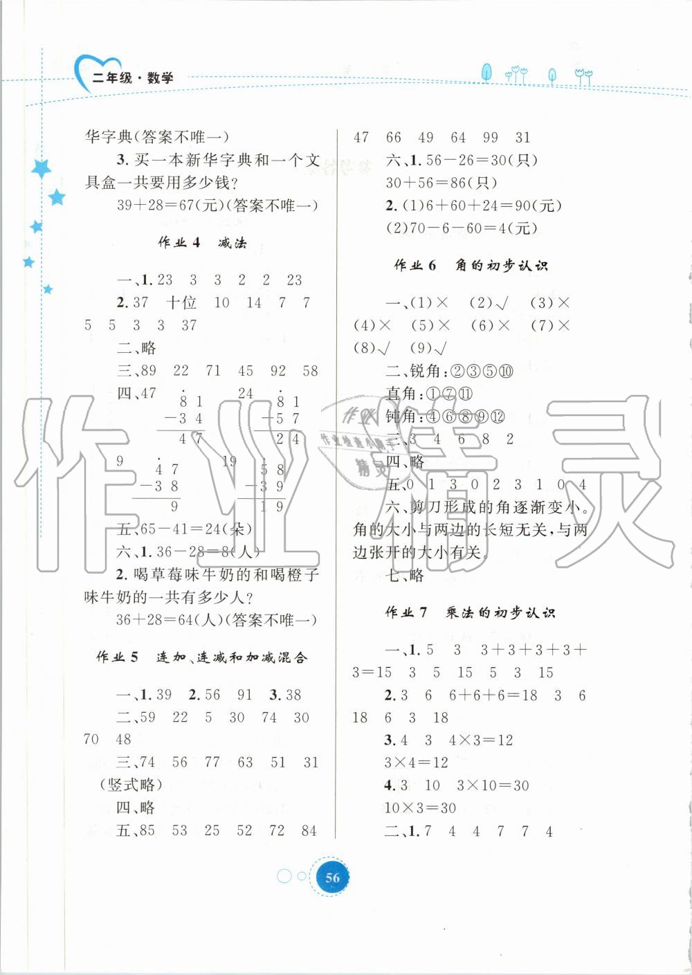 2020年寒假作业二年级数学内蒙古教育出版社 第2页