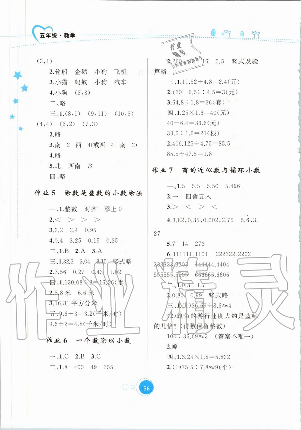 2020年寒假作业五年级数学内蒙古教育出版社 第2页