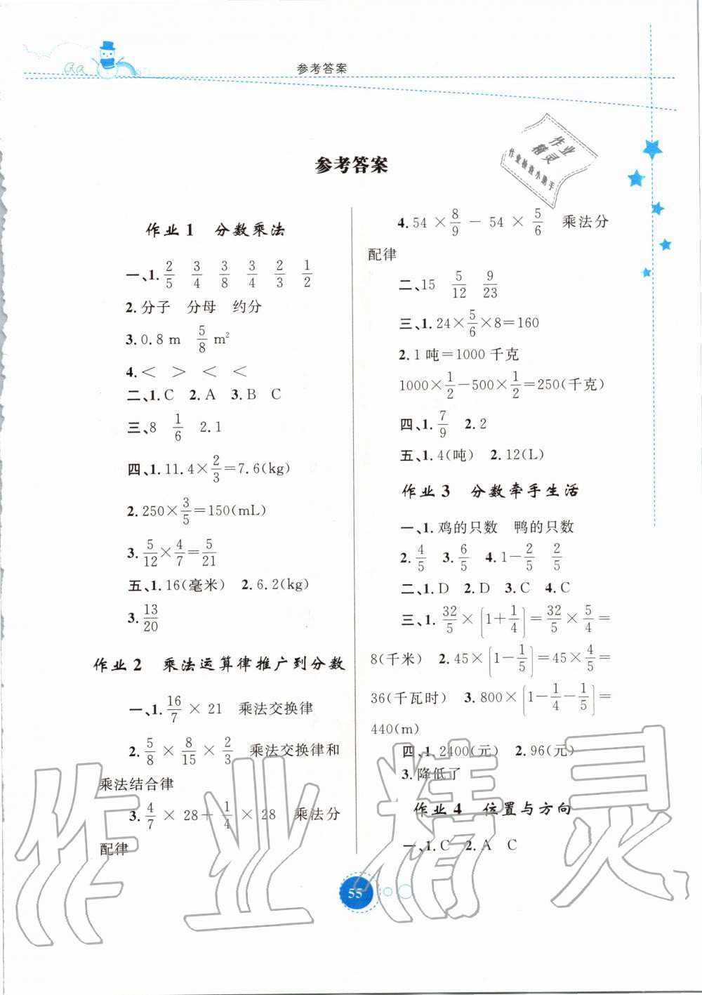 2020年寒假作业六年级数学内蒙古教育出版社 第1页