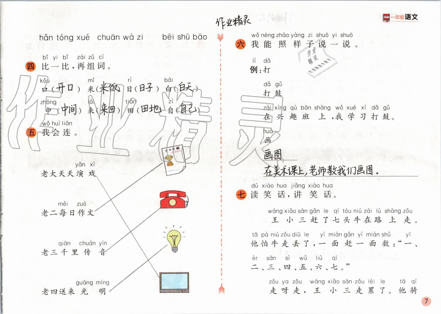 2020年寒假作业一年级语文人教版安徽少年儿童出版社 第7页