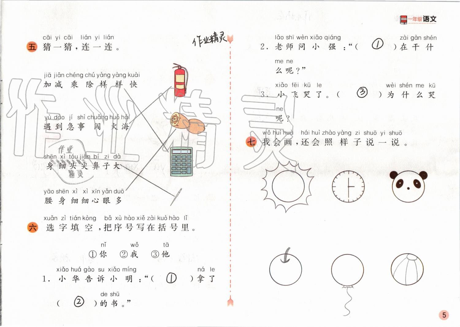 2020年寒假作业一年级语文人教版安徽少年儿童出版社 第5页