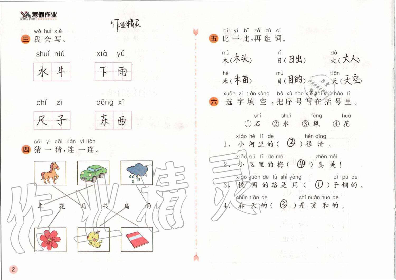 2020年寒假作业一年级语文人教版安徽少年儿童出版社 第2页